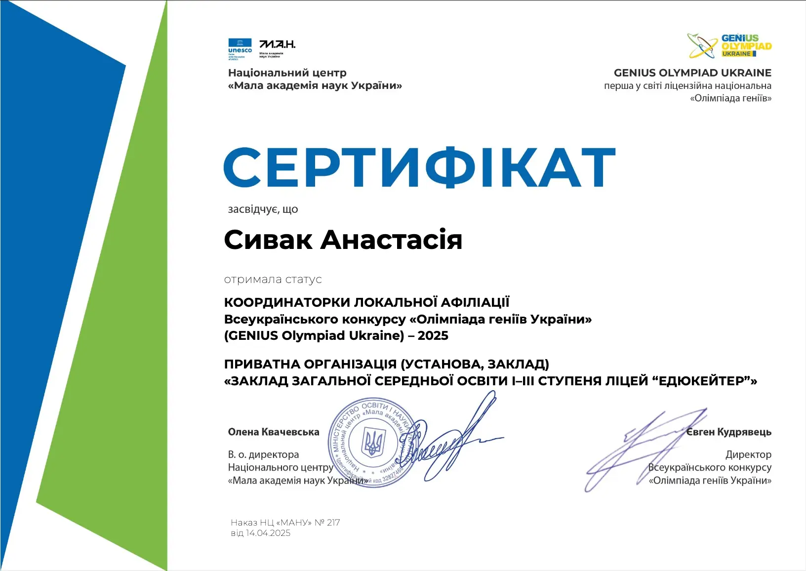 Genius Olympiad Ukraine